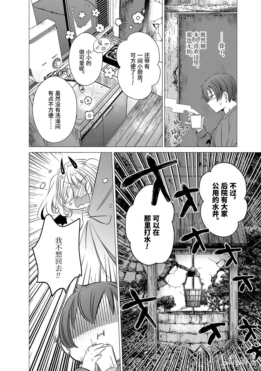 《单人房、日照一般、附天使》33 33 第26页