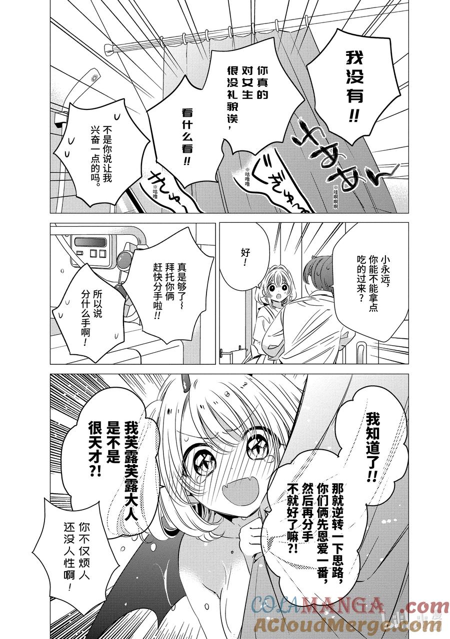 《单人房、日照一般、附天使》33 33 第11页