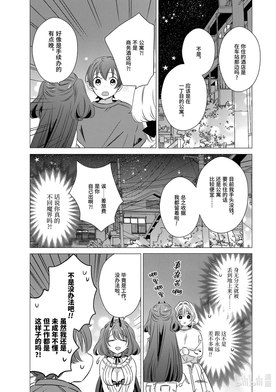 《单人房、日照一般、附天使》33 33 第18页