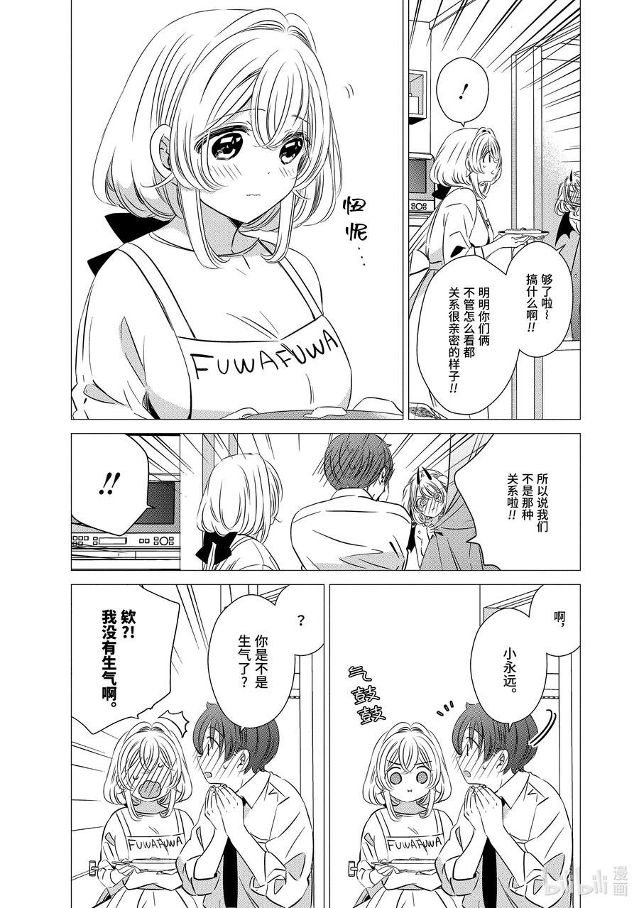 《单人房、日照一般、附天使》33 33 第12页