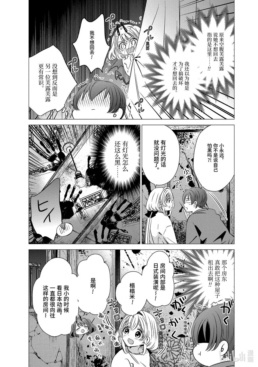 《单人房、日照一般、附天使》33 33 第24页