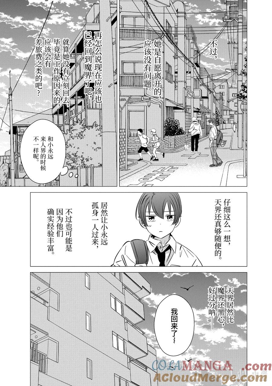 《单人房、日照一般、附天使》33 33 第5页
