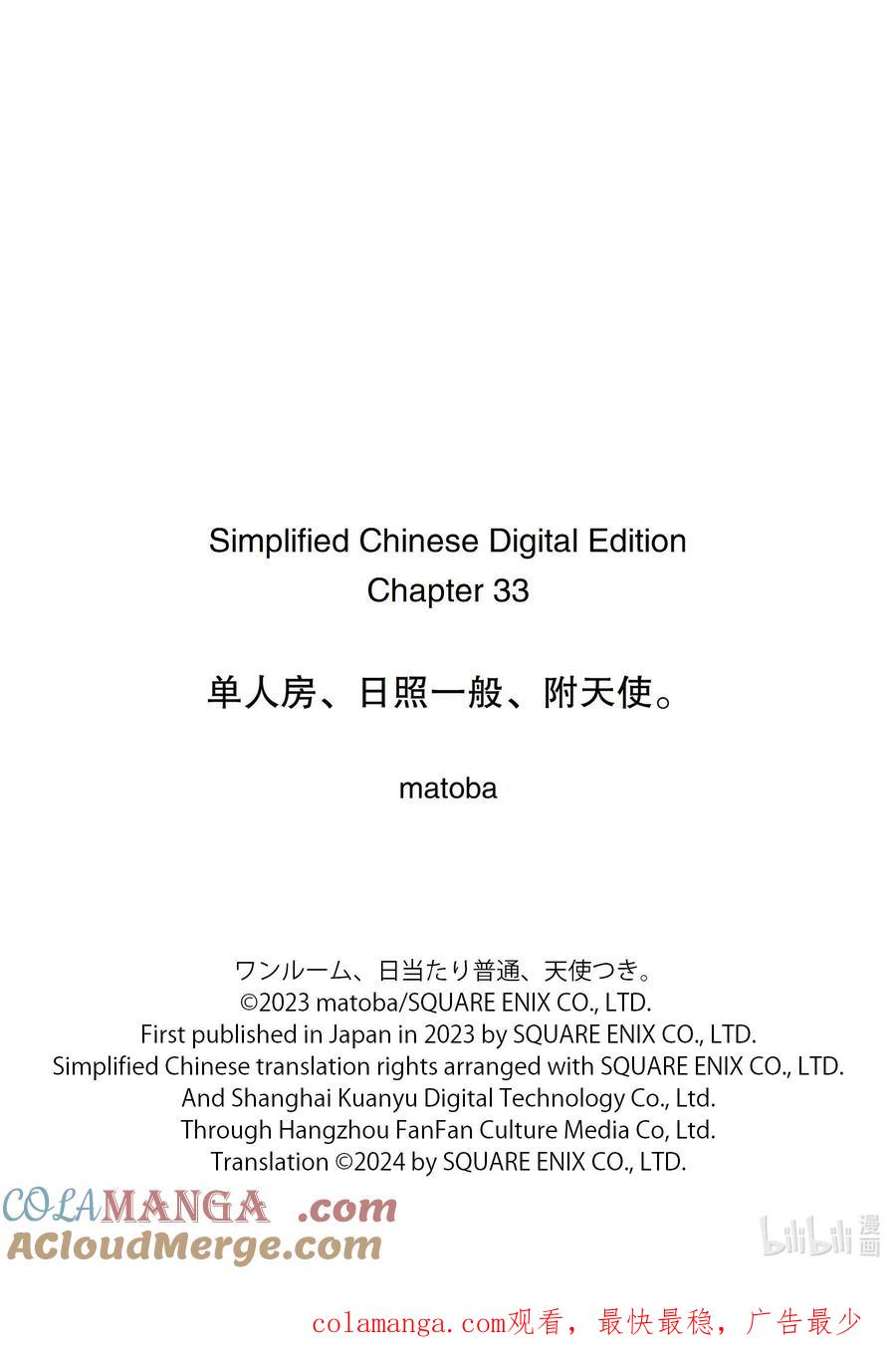 《单人房、日照一般、附天使》33 33 第29页