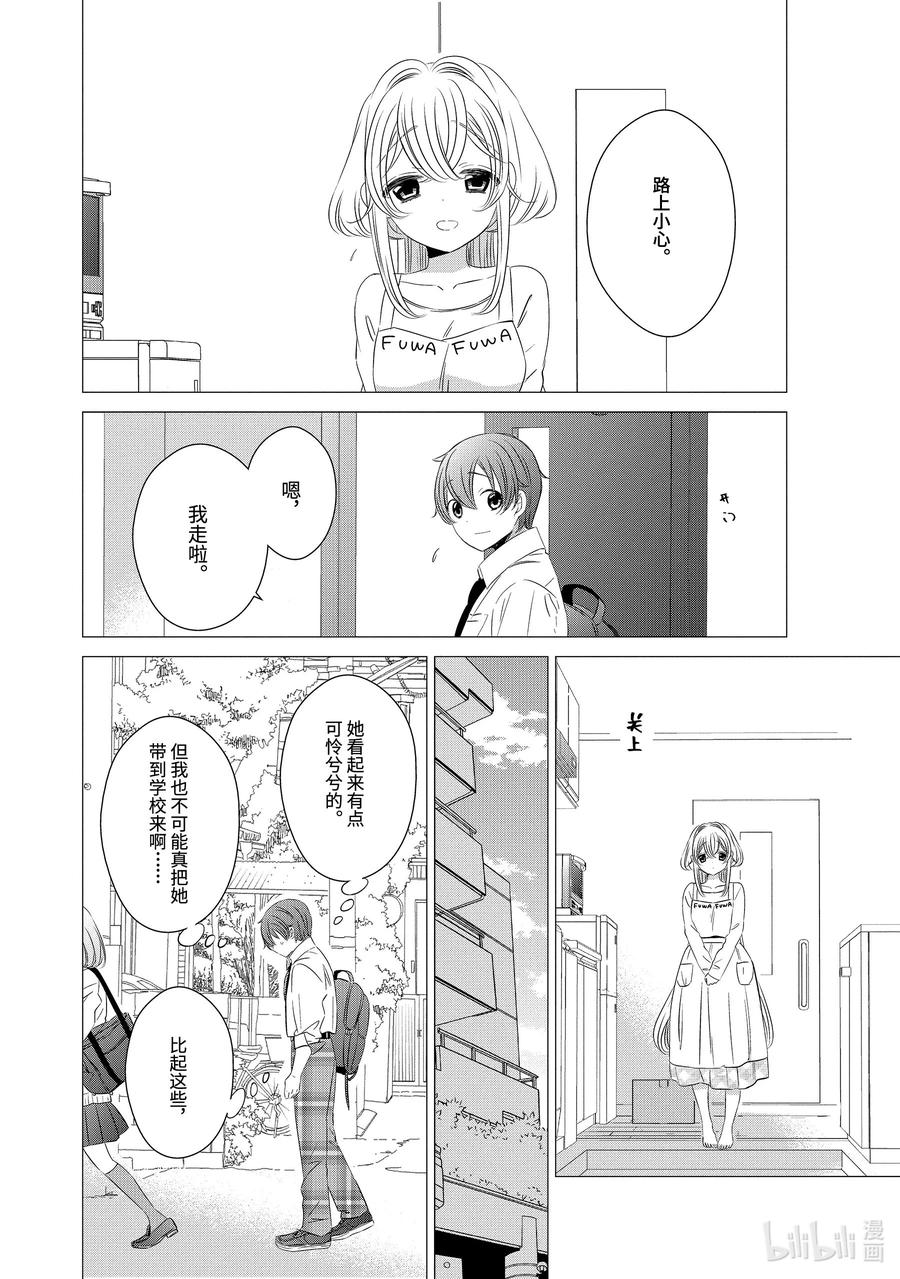 《单人房、日照一般、附天使》03 03 第8页