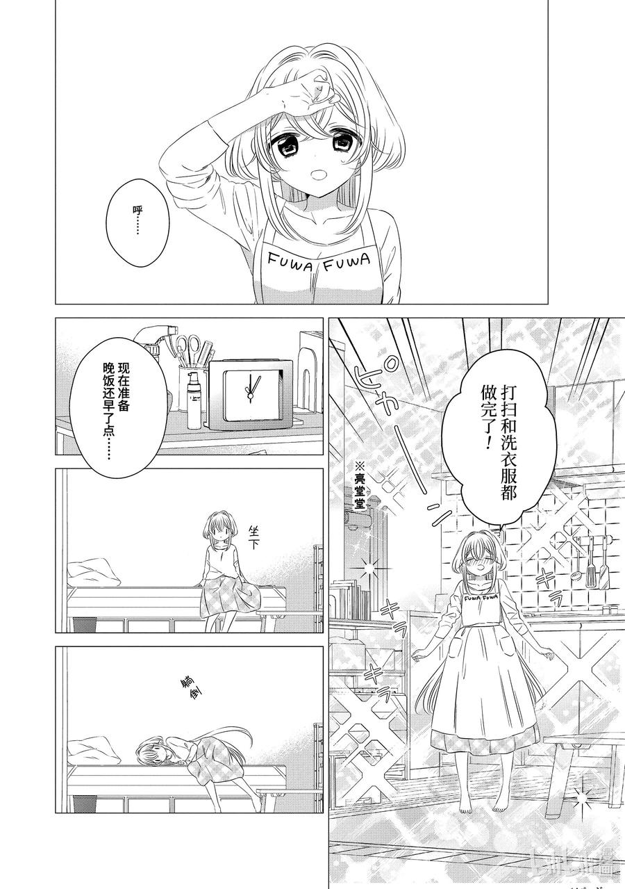 《单人房、日照一般、附天使》03 03 第14页