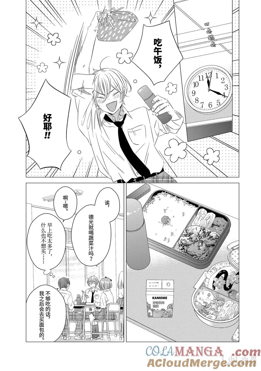 《单人房、日照一般、附天使》03 03 第17页