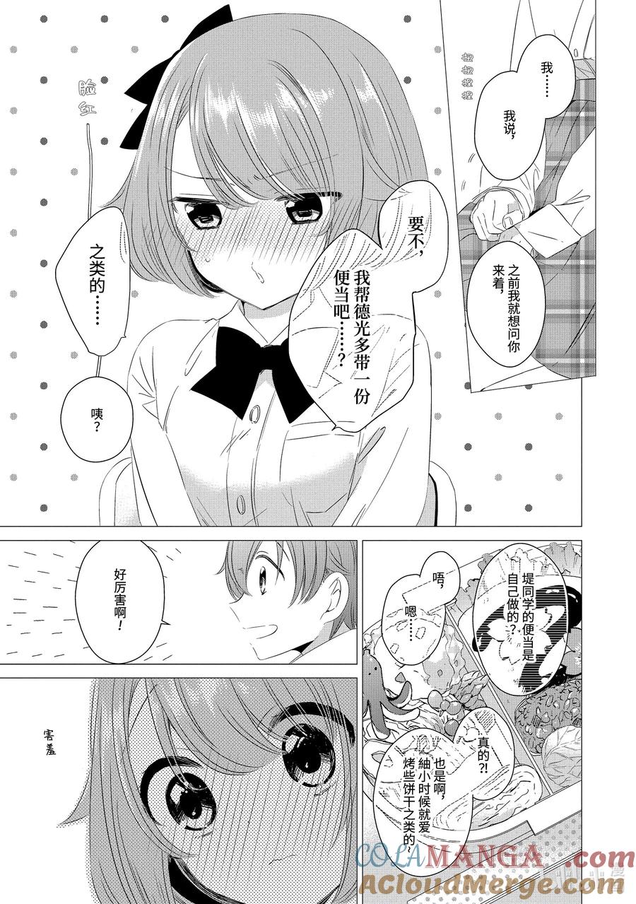 《单人房、日照一般、附天使》03 03 第19页
