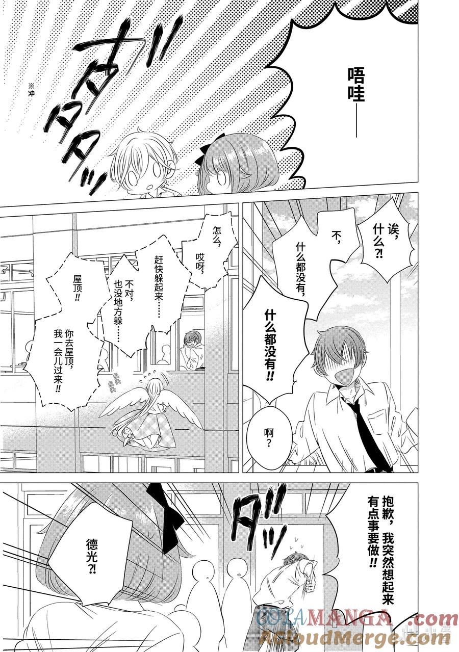 《单人房、日照一般、附天使》03 03 第21页