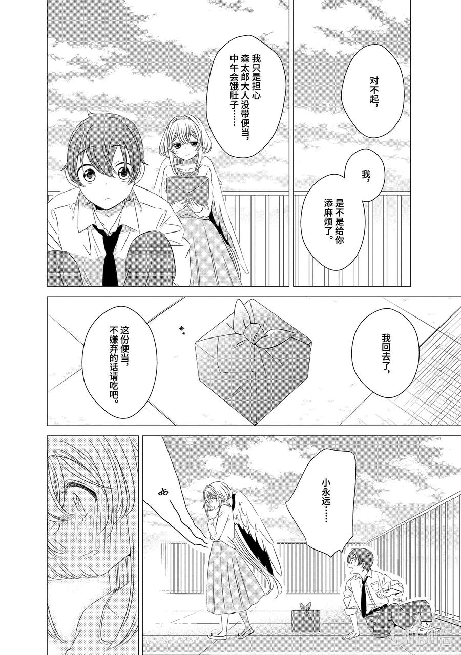 《单人房、日照一般、附天使》03 03 第24页