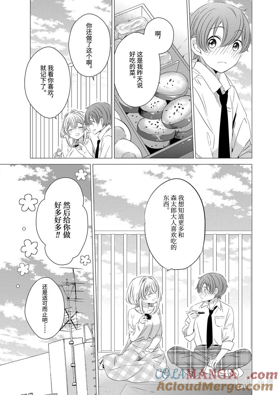 《单人房、日照一般、附天使》03 03 第27页