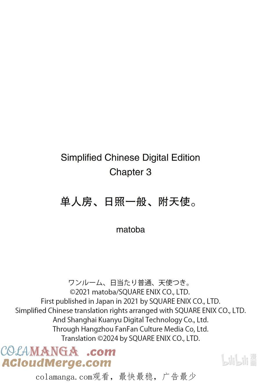 《单人房、日照一般、附天使》03 03 第35页