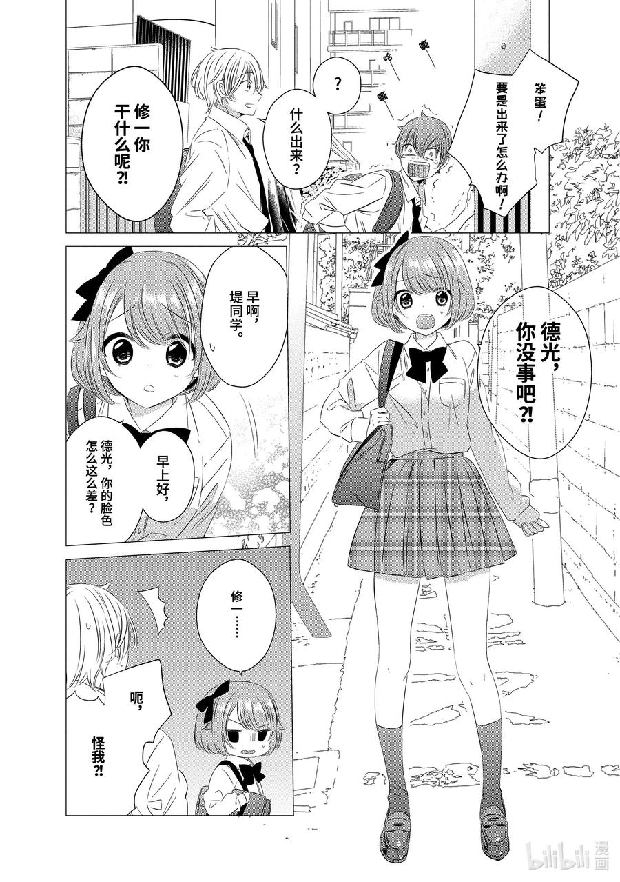 《单人房、日照一般、附天使》03 03 第10页