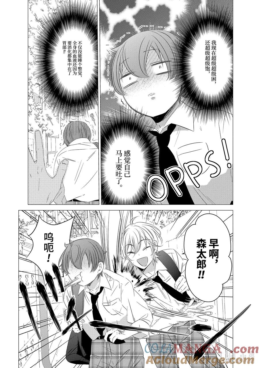 《单人房、日照一般、附天使》03 03 第9页