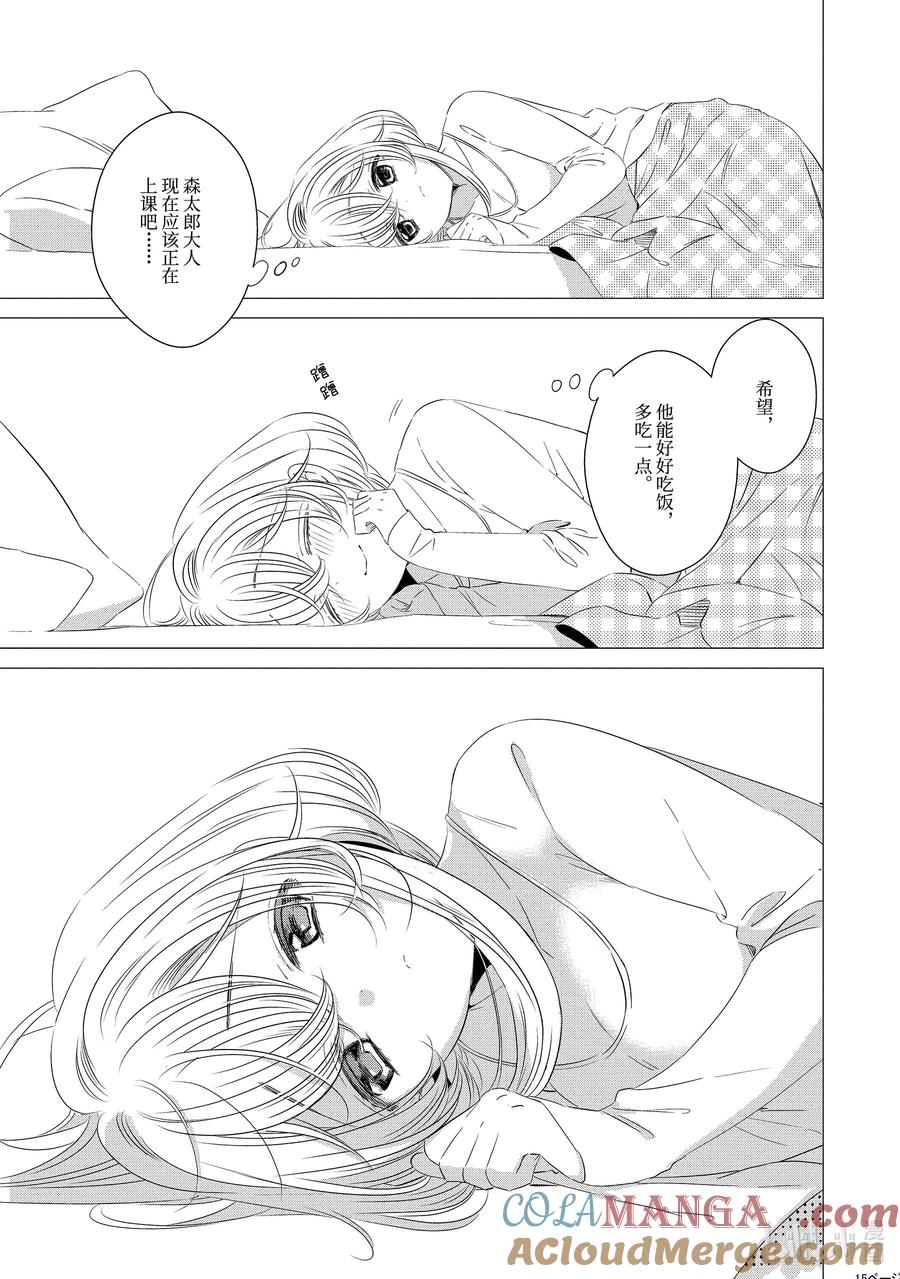 《单人房、日照一般、附天使》03 03 第15页