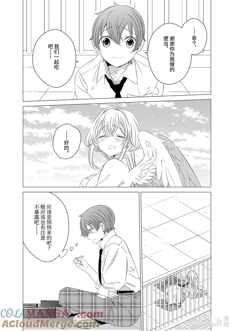 《单人房、日照一般、附天使》03 03 第25页