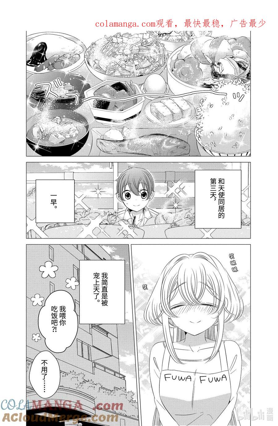 《单人房、日照一般、附天使》03 03 第1页