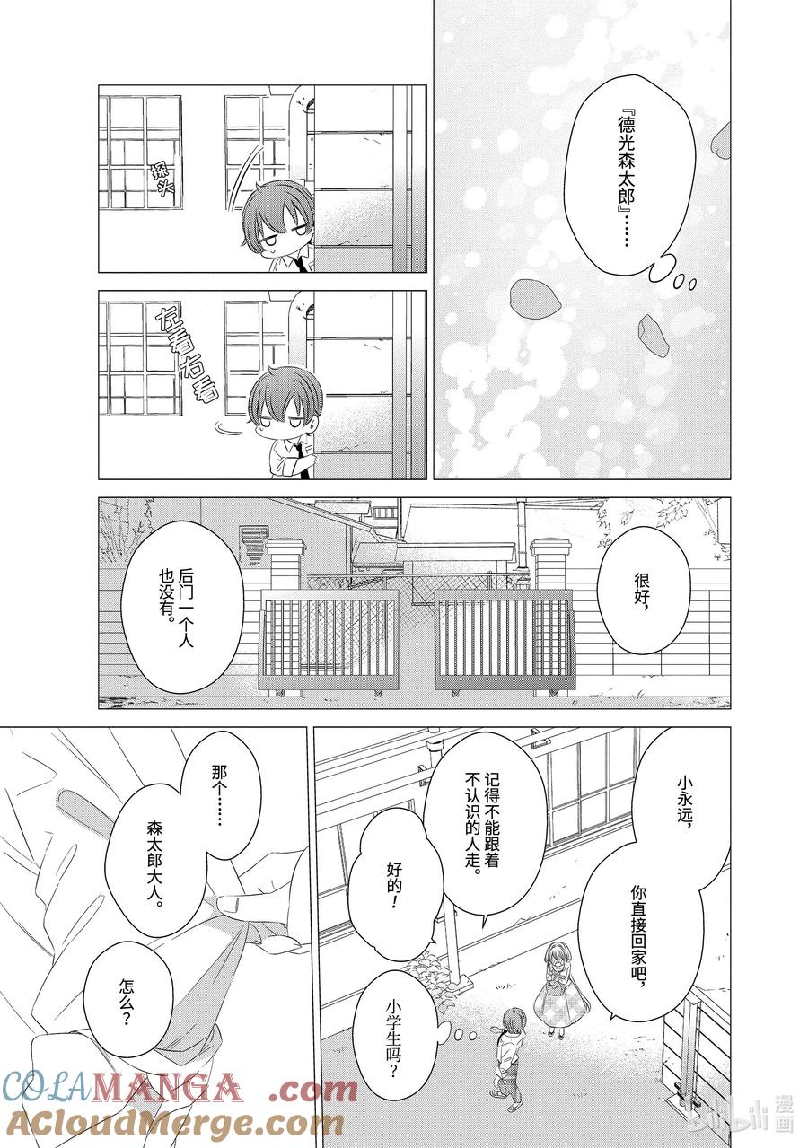 《单人房、日照一般、附天使》03 03 第29页