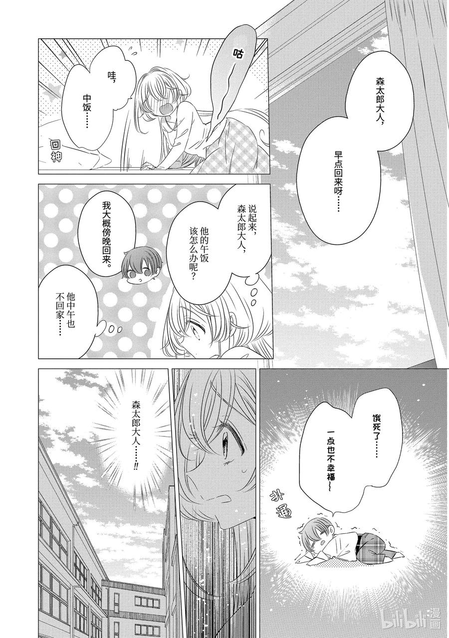 《单人房、日照一般、附天使》03 03 第16页