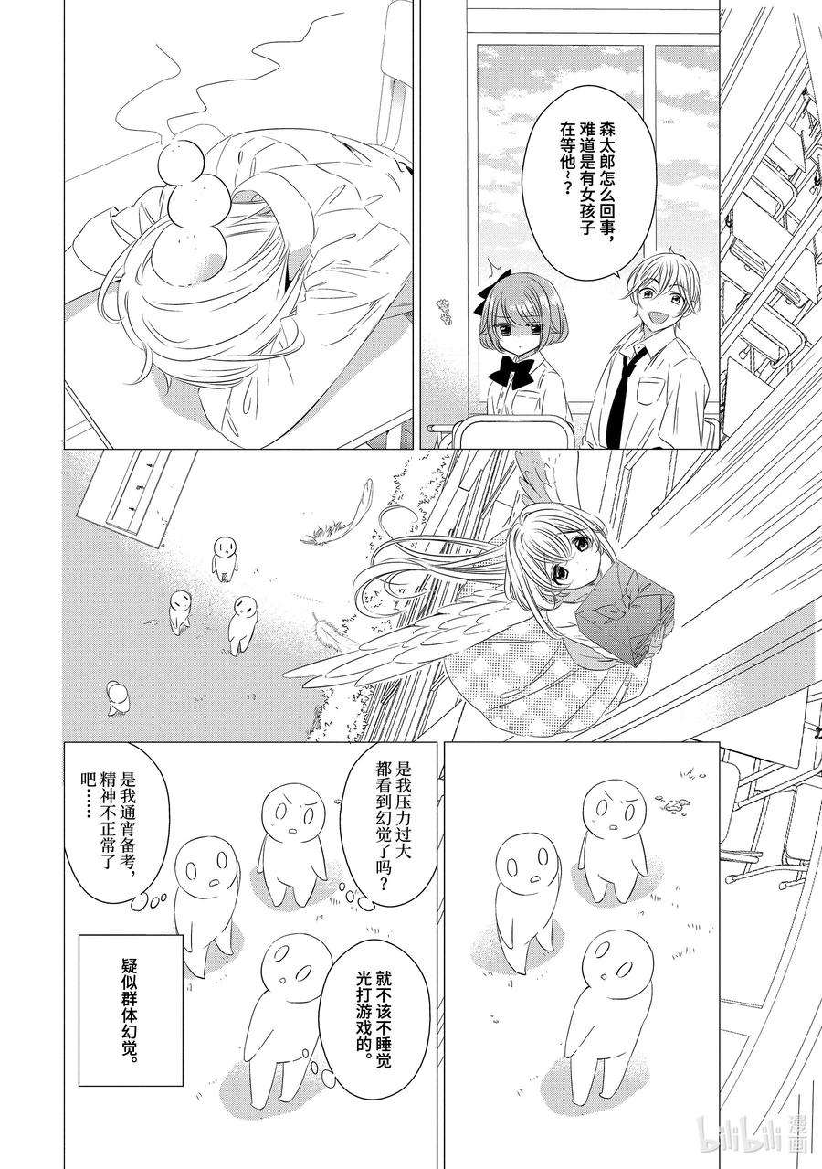 《单人房、日照一般、附天使》03 03 第22页