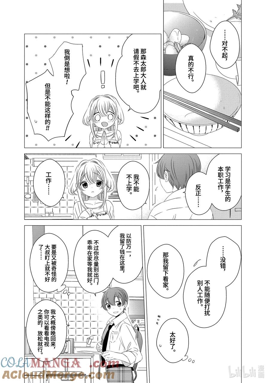 《单人房、日照一般、附天使》03 03 第7页