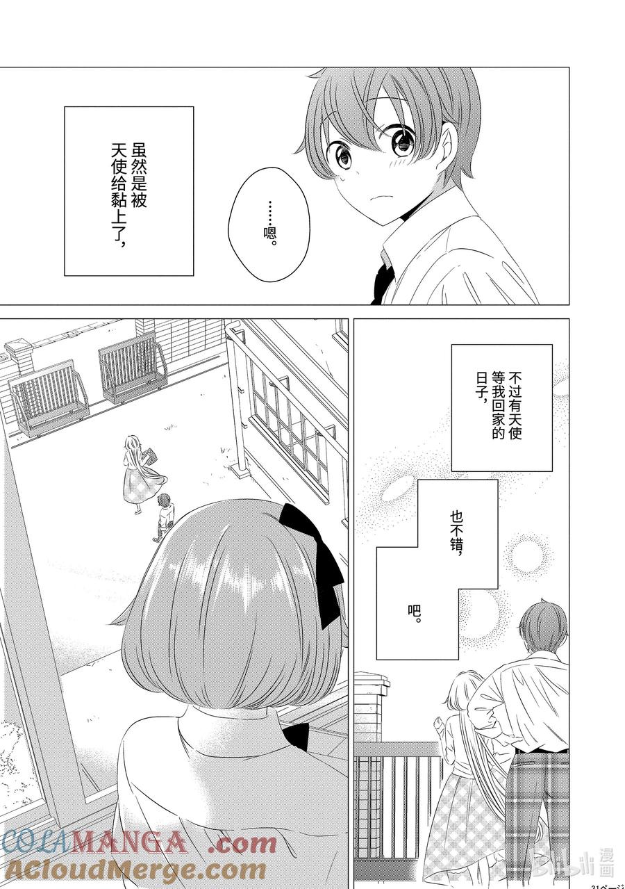 《单人房、日照一般、附天使》03 03 第31页