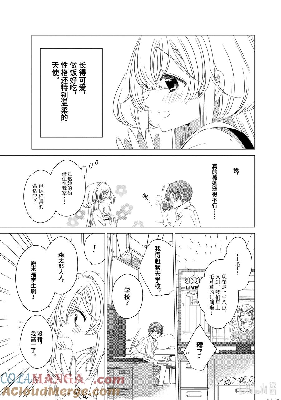 《单人房、日照一般、附天使》03 03 第5页