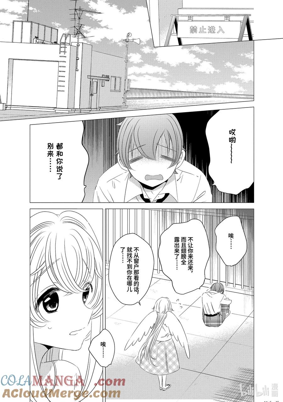 《单人房、日照一般、附天使》03 03 第23页