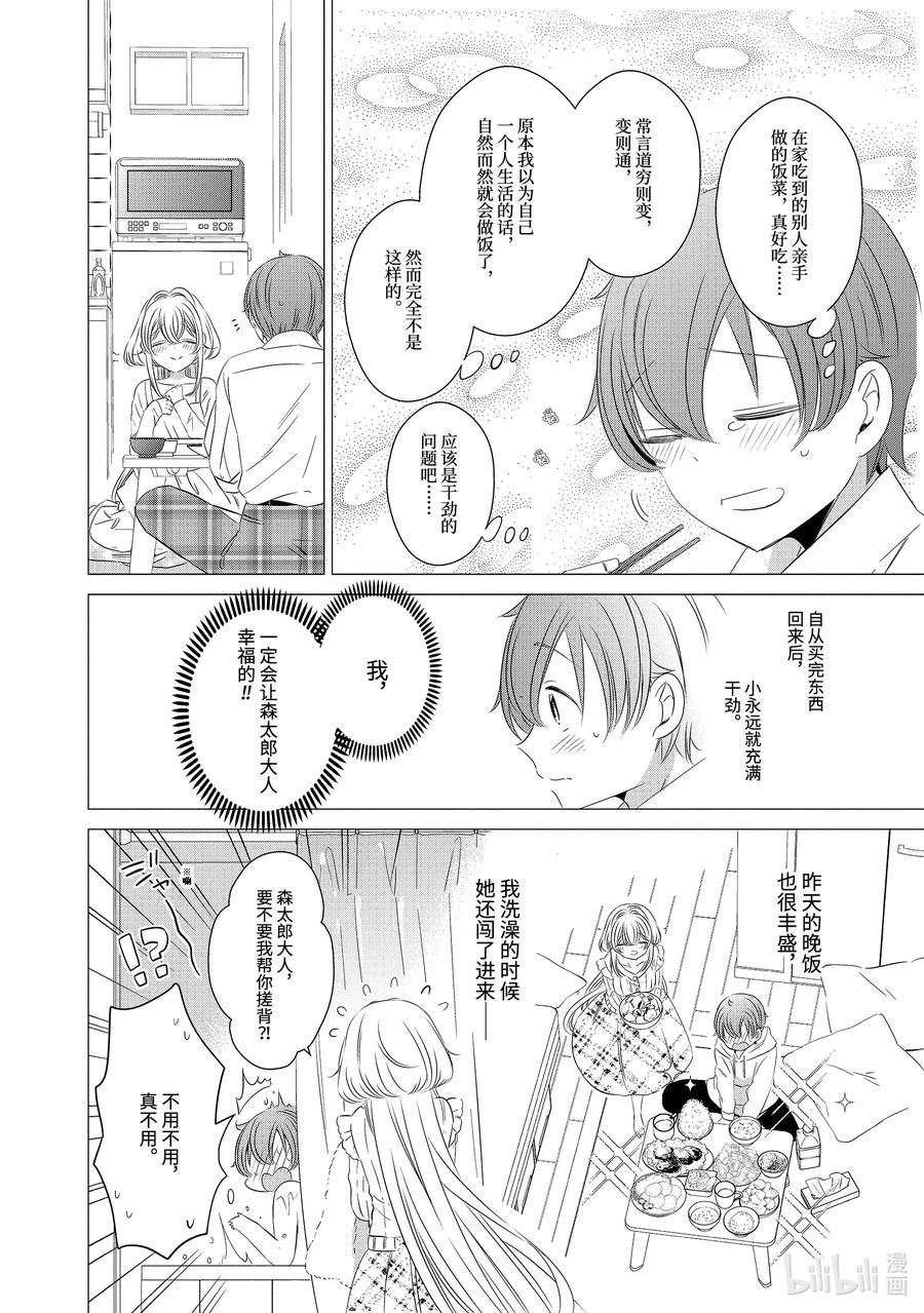 《单人房、日照一般、附天使》03 03 第4页