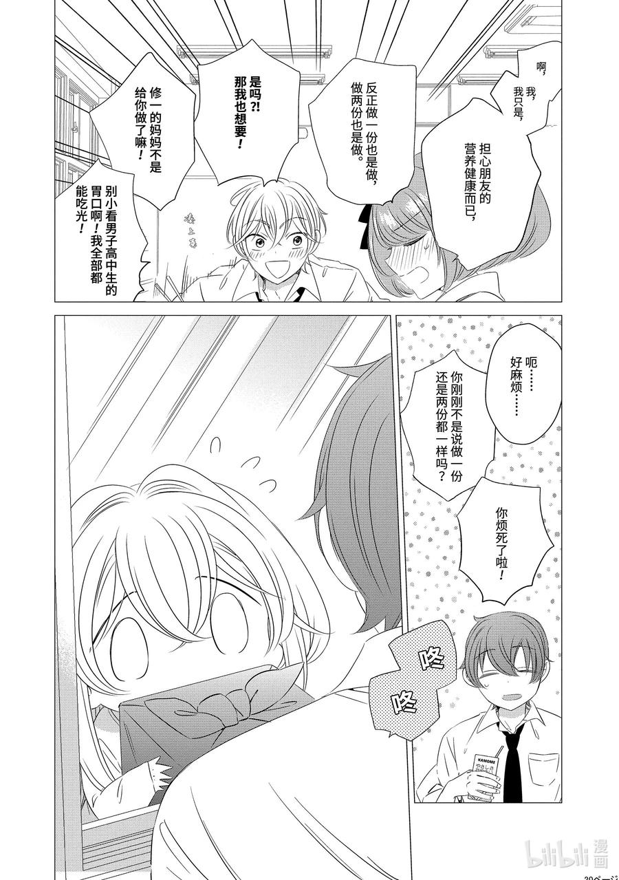 《单人房、日照一般、附天使》03 03 第20页