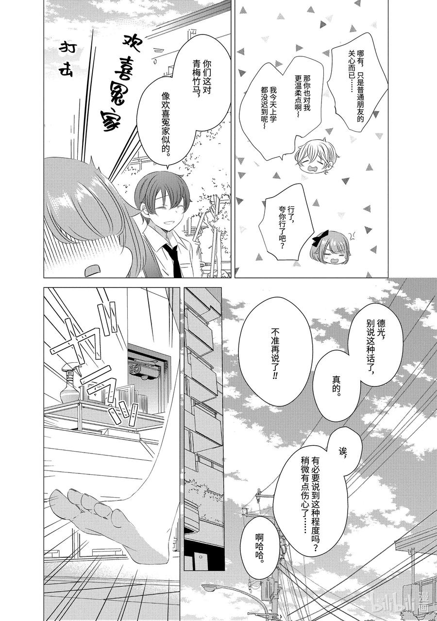 《单人房、日照一般、附天使》03 03 第12页