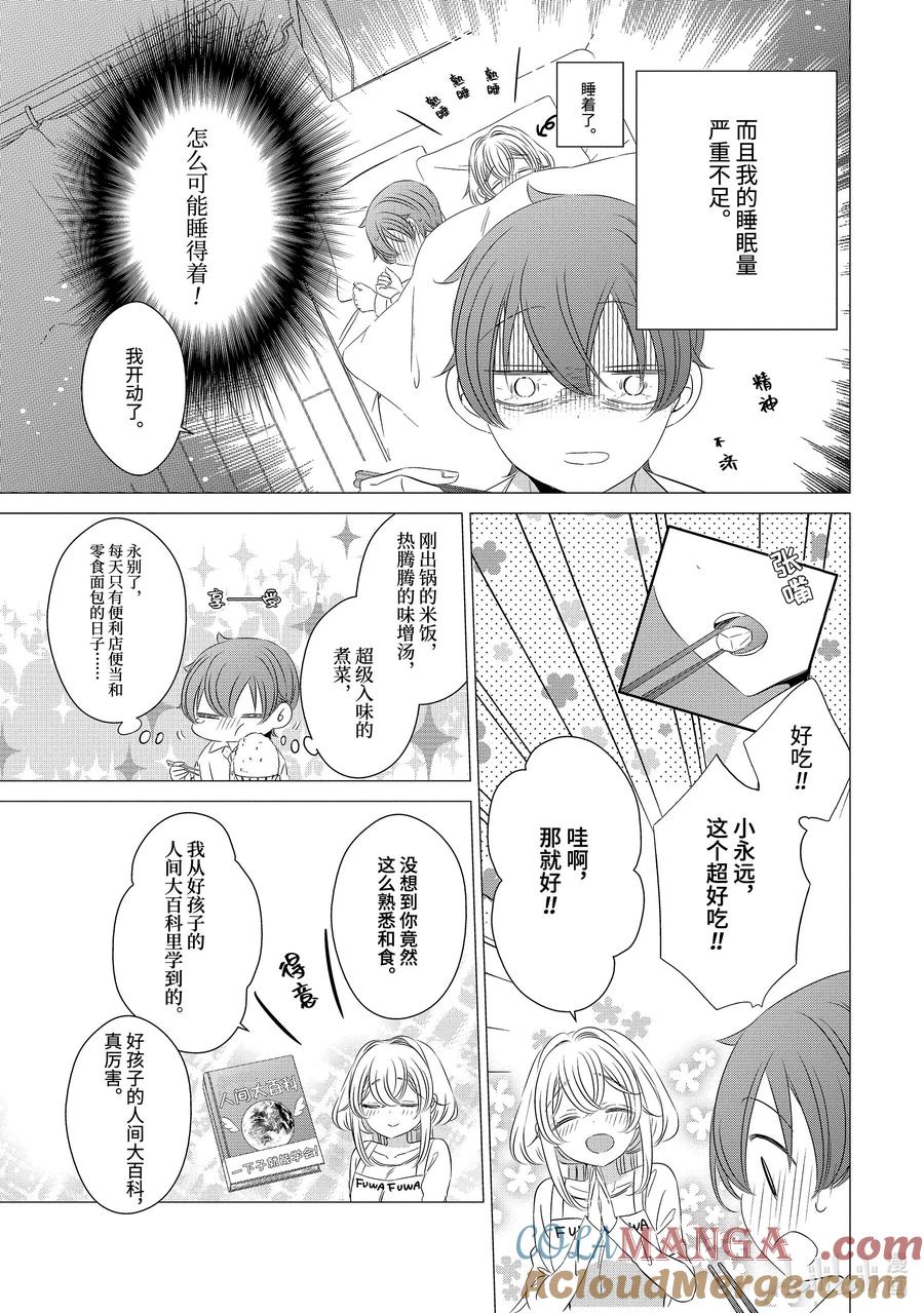 《单人房、日照一般、附天使》03 03 第3页