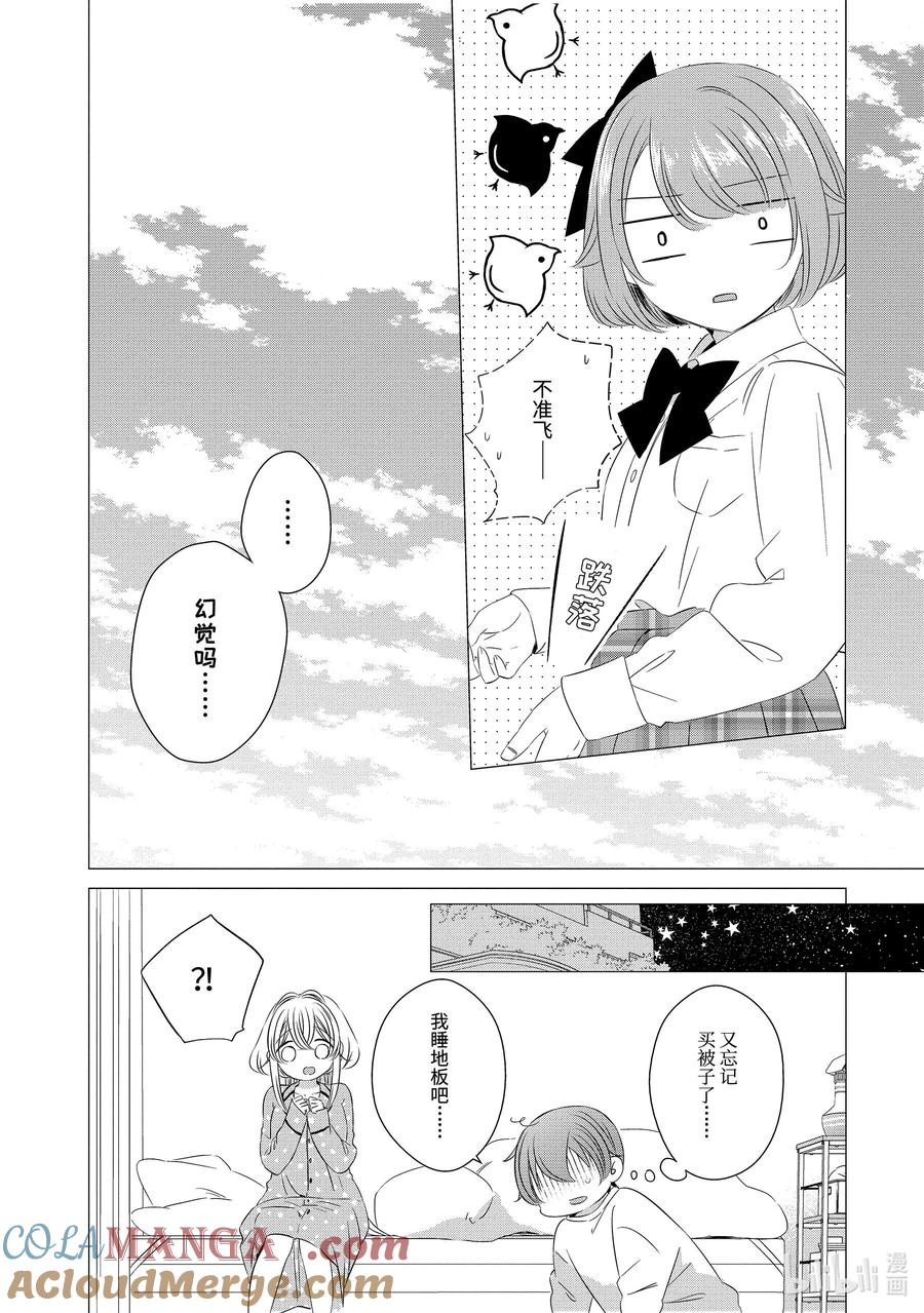 《单人房、日照一般、附天使》03 03 第33页