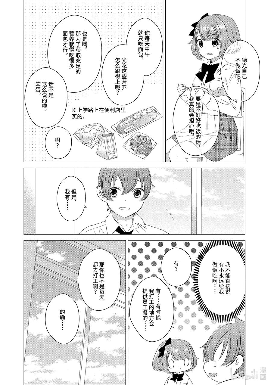 《单人房、日照一般、附天使》03 03 第18页