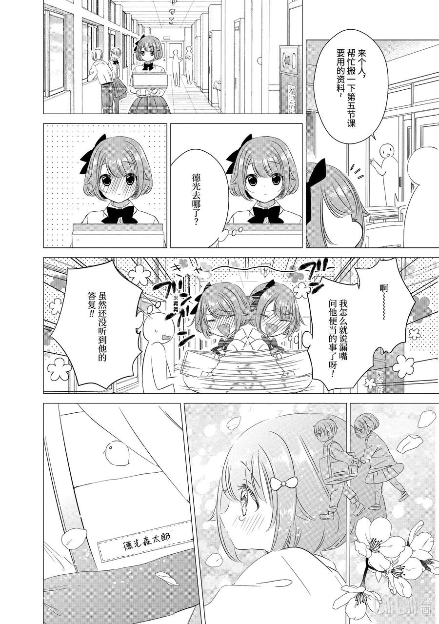 《单人房、日照一般、附天使》03 03 第28页