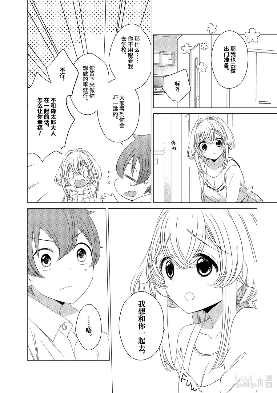 《单人房、日照一般、附天使》03 03 第6页