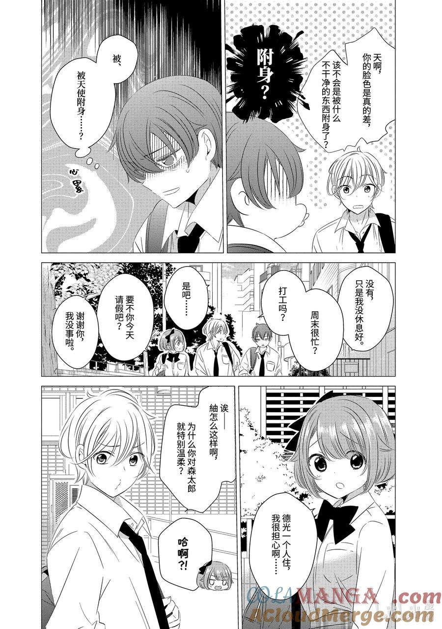 《单人房、日照一般、附天使》03 03 第11页