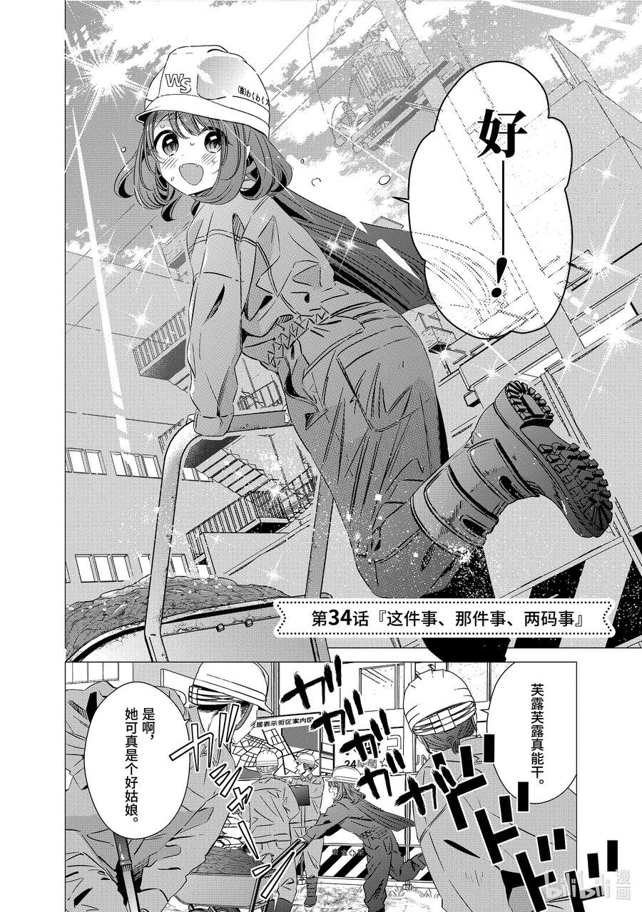 《单人房、日照一般、附天使》34 34 第2页
