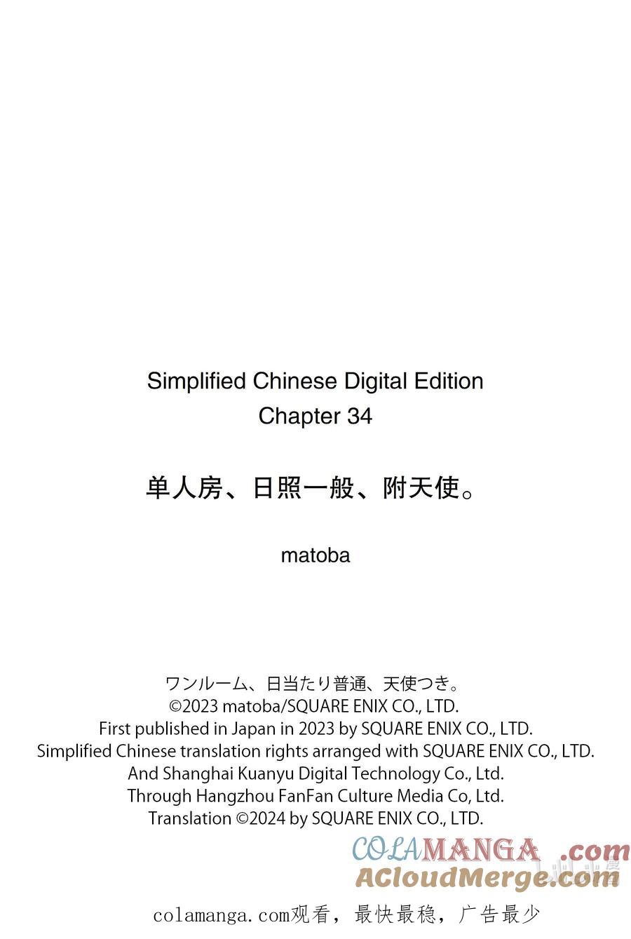 《单人房、日照一般、附天使》34 34 第15页