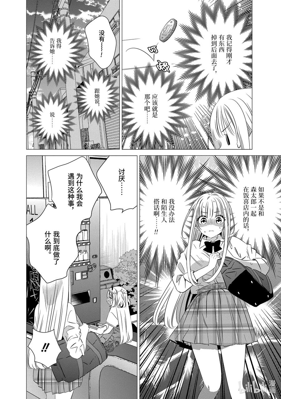 《单人房、日照一般、附天使》34 34 第8页