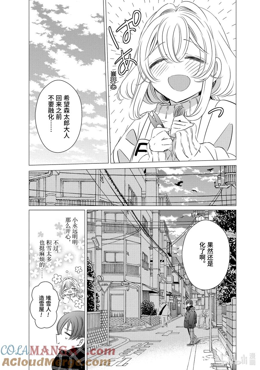 《单人房、日照一般、附天使》34.5 34.5 第11页