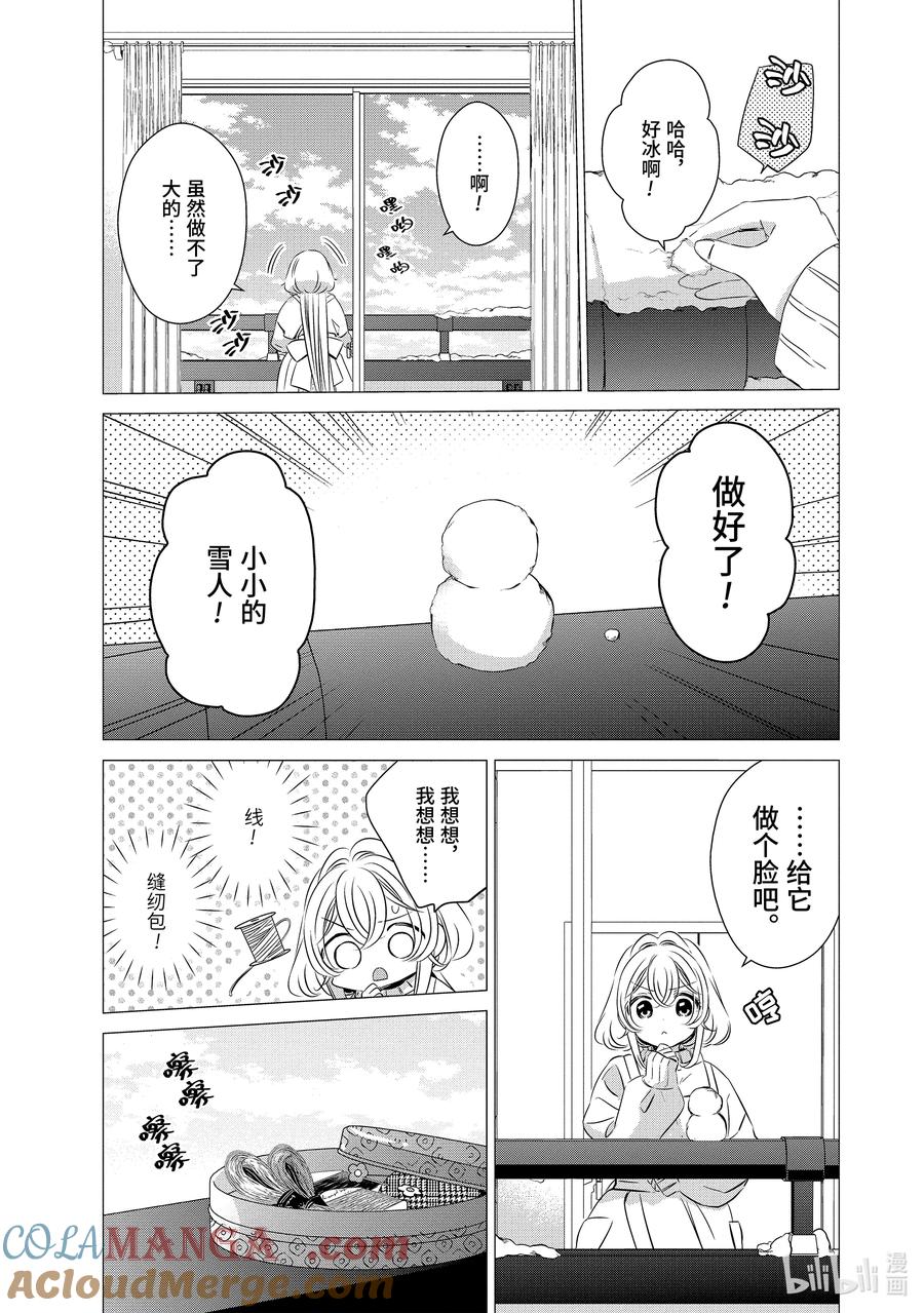 《单人房、日照一般、附天使》34.5 34.5 第9页