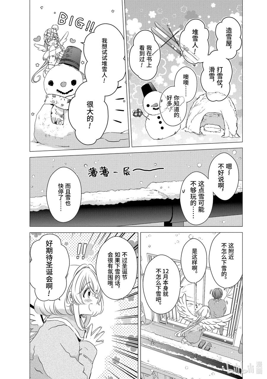 《单人房、日照一般、附天使》34.5 34.5 第4页