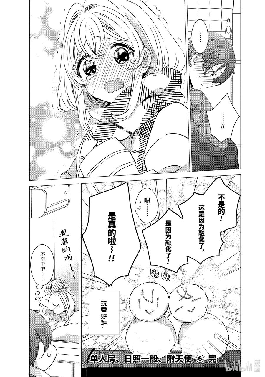 《单人房、日照一般、附天使》34.5 34.5 第16页