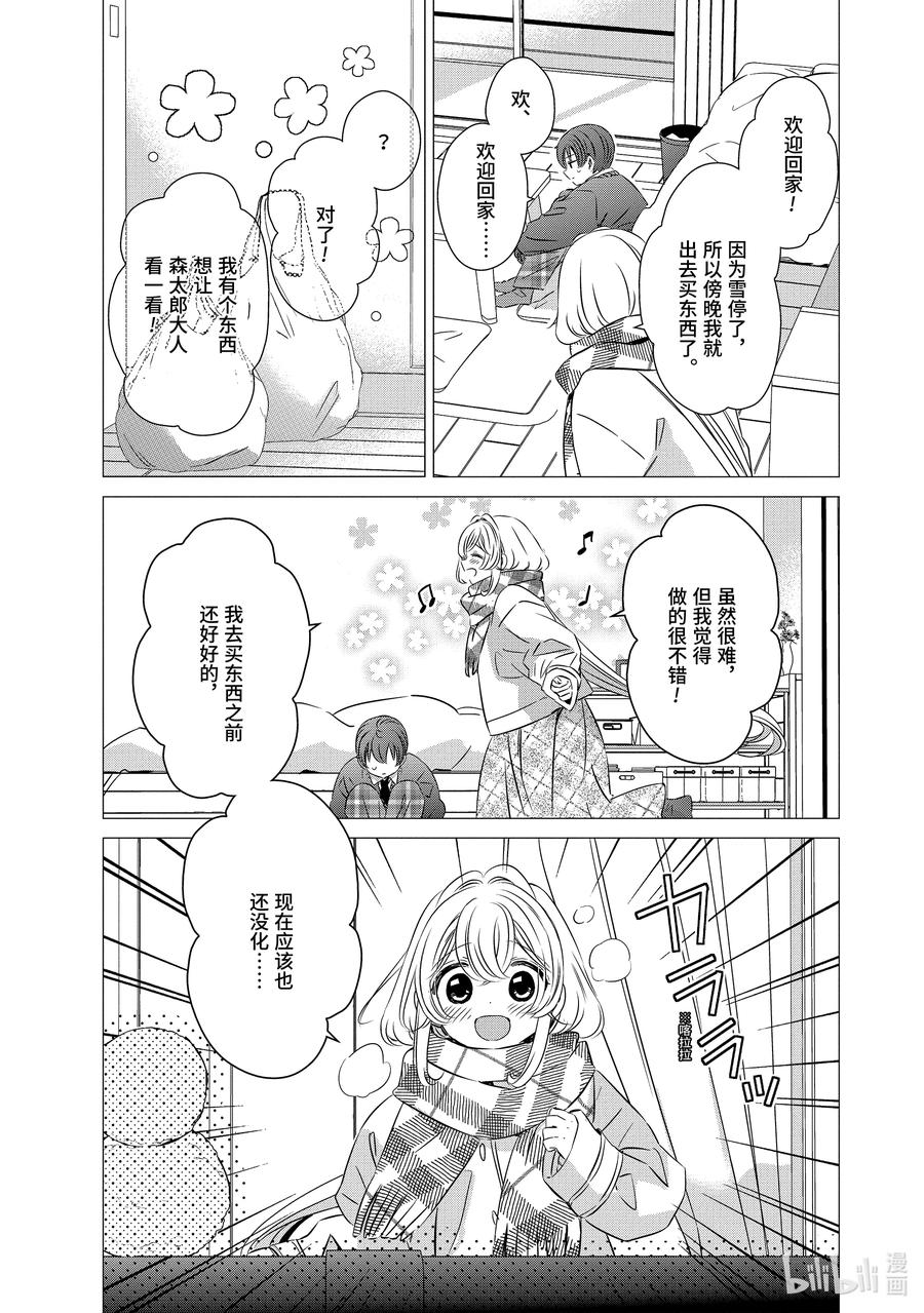 《单人房、日照一般、附天使》34.5 34.5 第14页