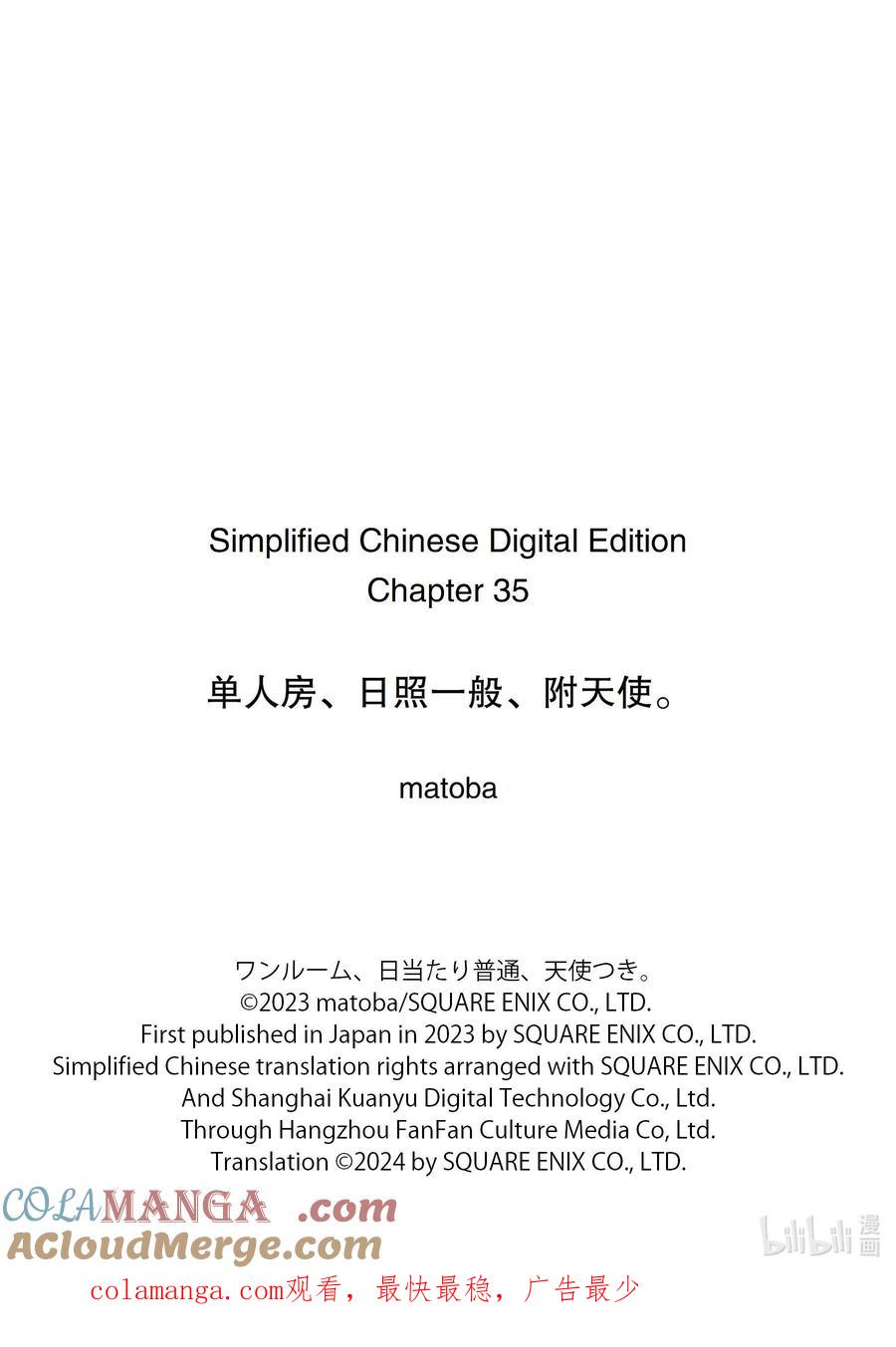 《单人房、日照一般、附天使》35 35 第23页
