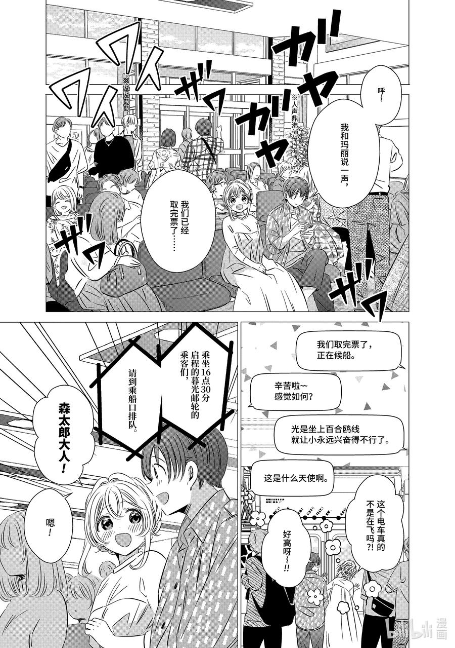《单人房、日照一般、附天使》35 35 第10页