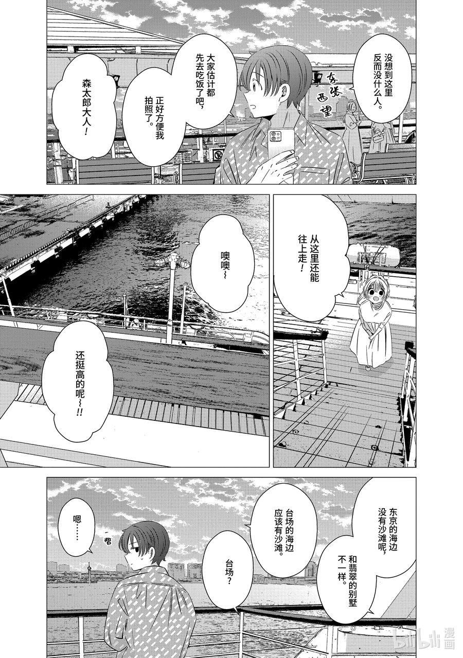 《单人房、日照一般、附天使》35 35 第14页