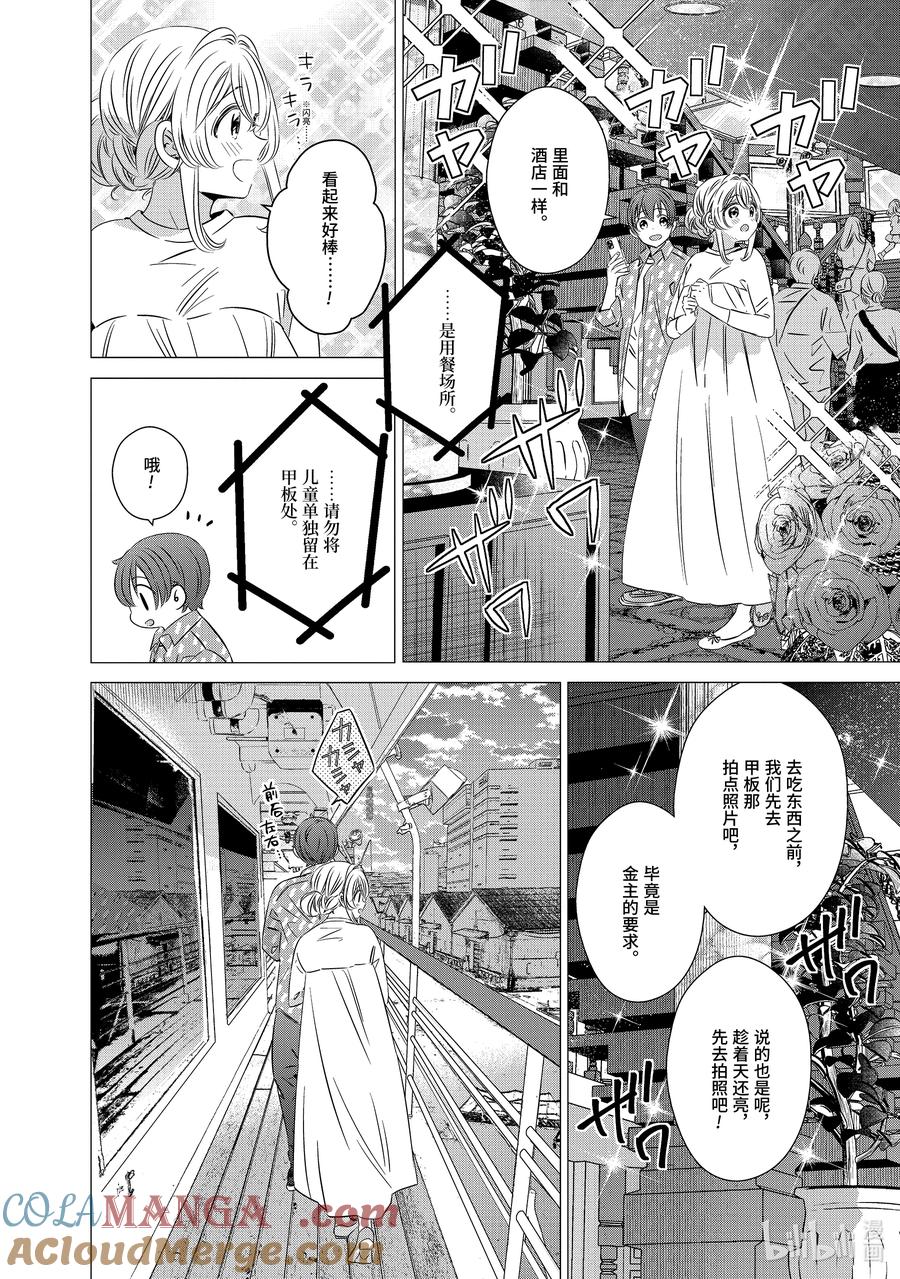 《单人房、日照一般、附天使》35 35 第13页