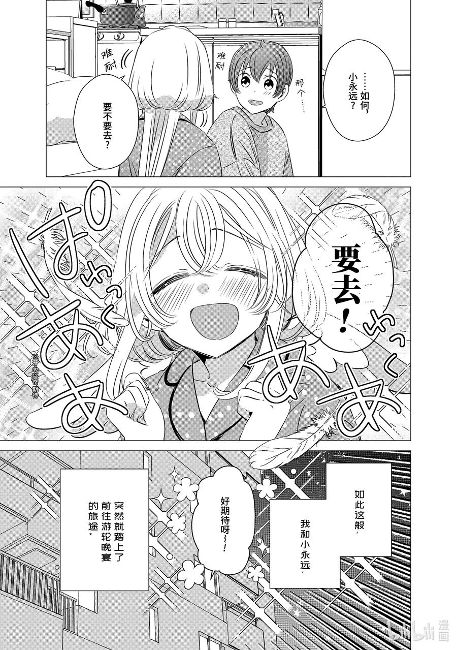 《单人房、日照一般、附天使》35 35 第8页
