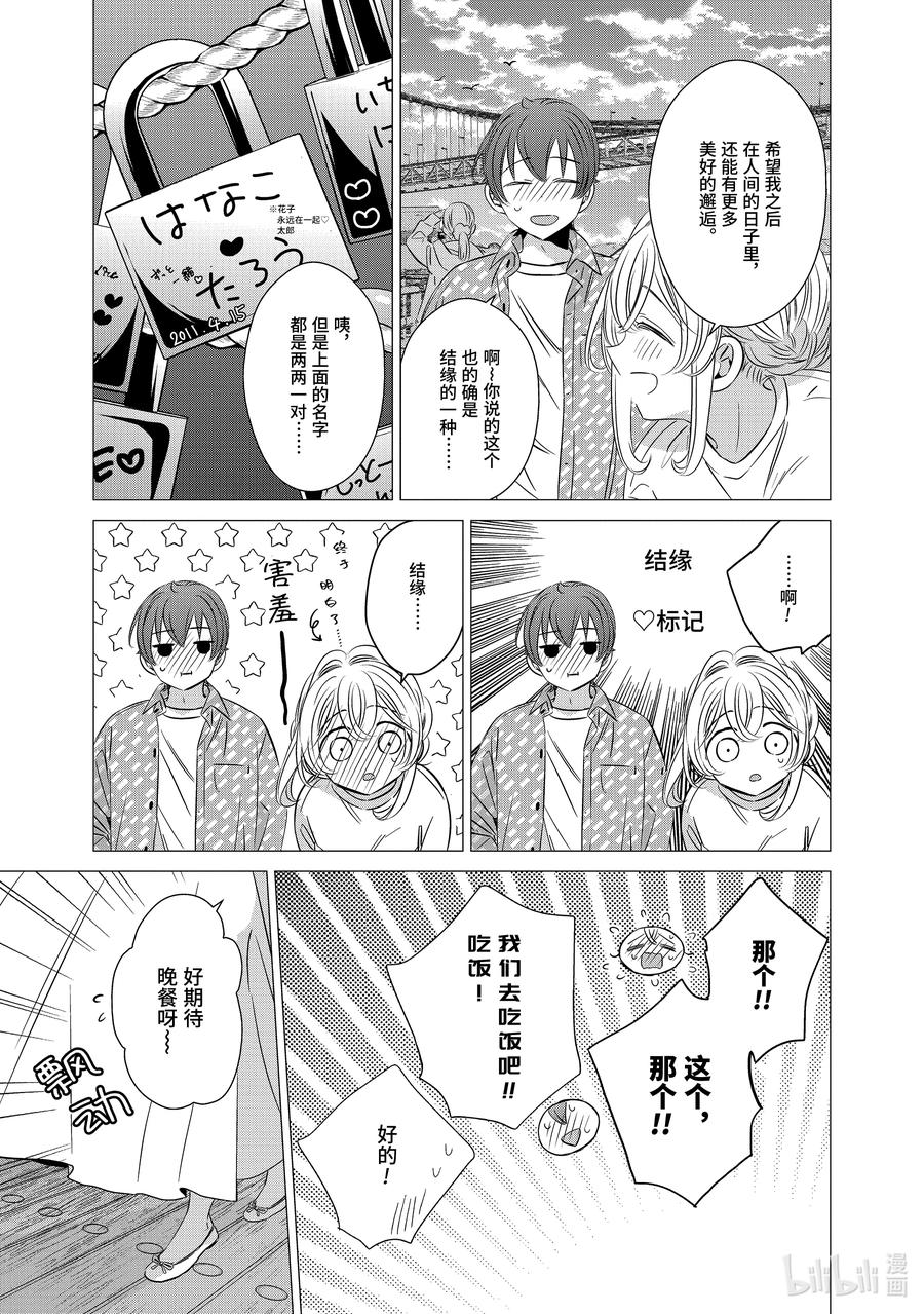 《单人房、日照一般、附天使》35 35 第18页